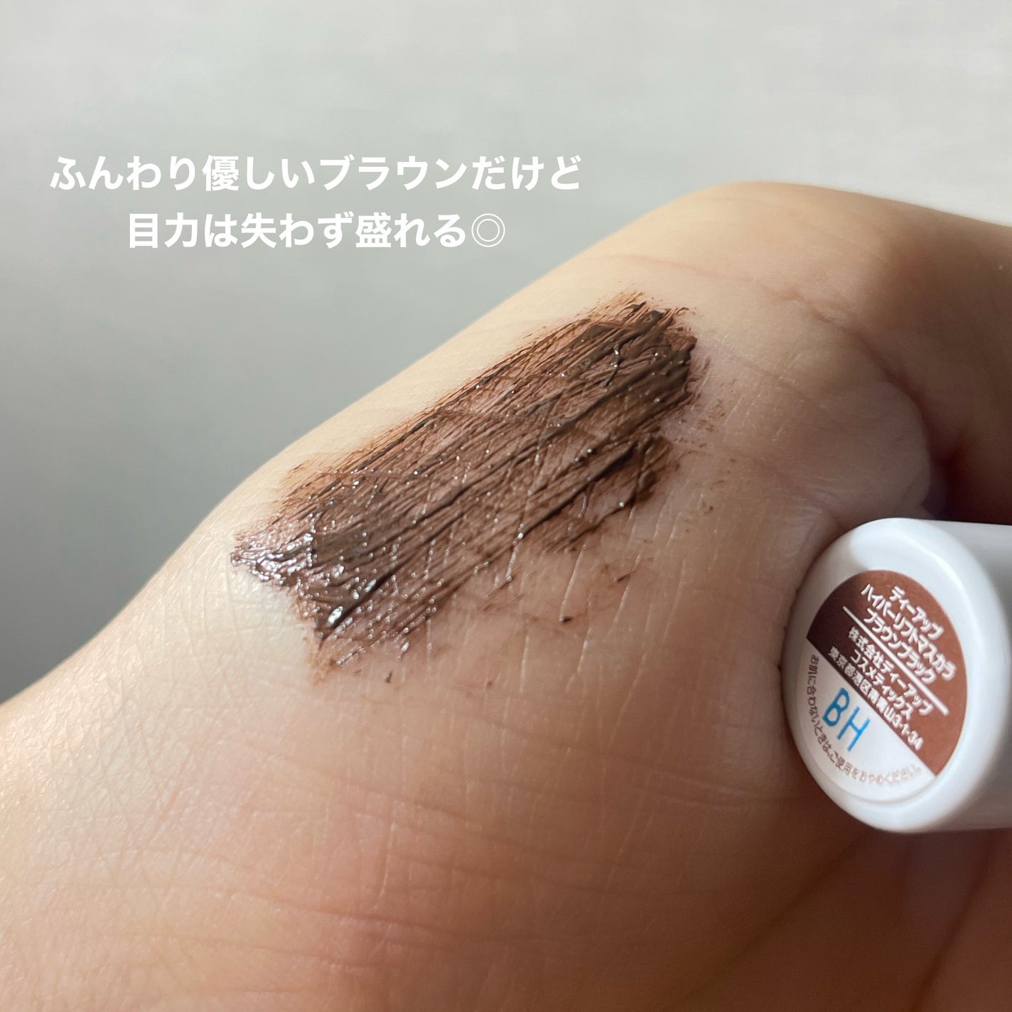 ハイパーリフトマスカラ/D-UP/マスカラを使ったクチコミ(3枚目)