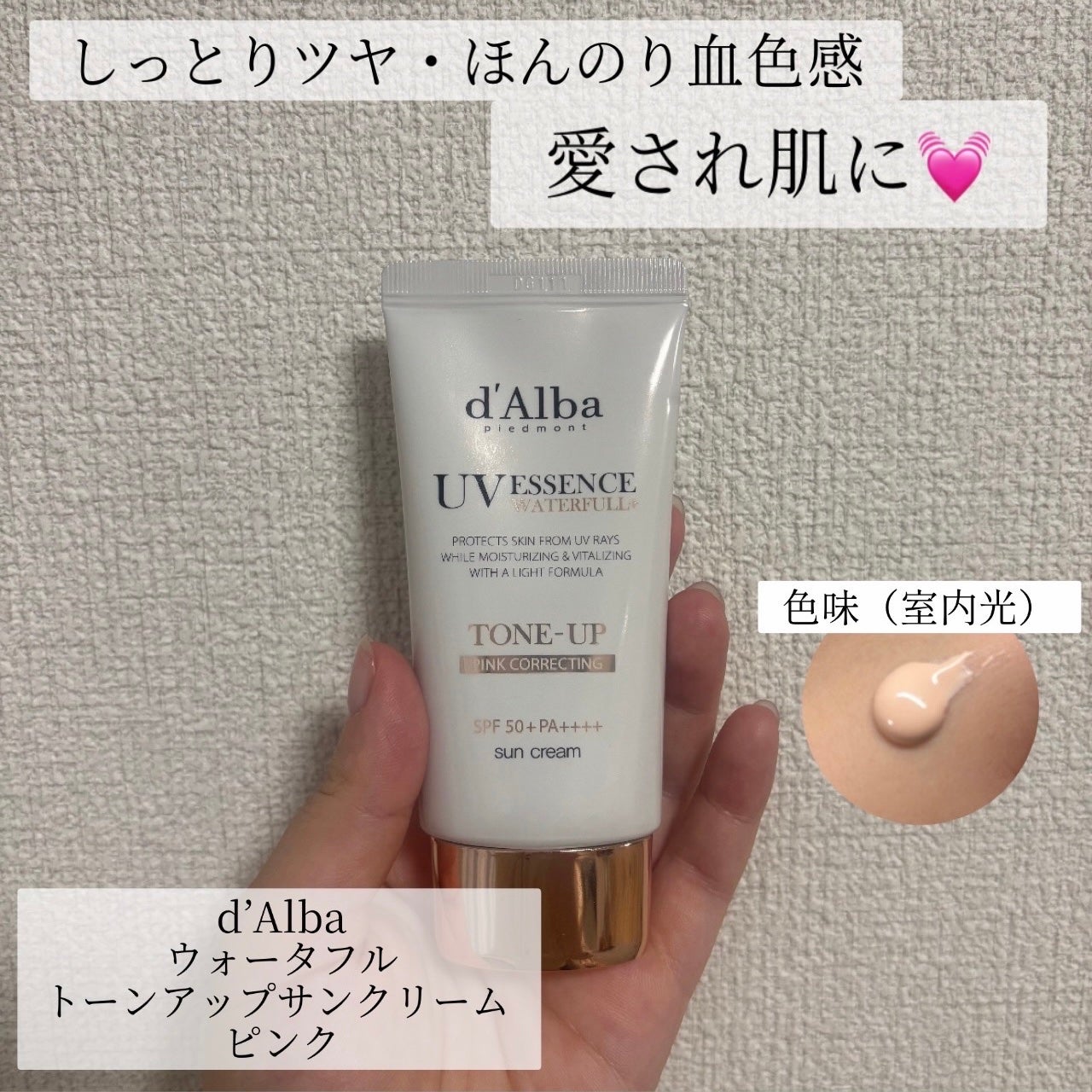 ウォータフルトーンアップサンクリーム/ダルバ/日焼け止めクリームを使ったクチコミ(1枚目)