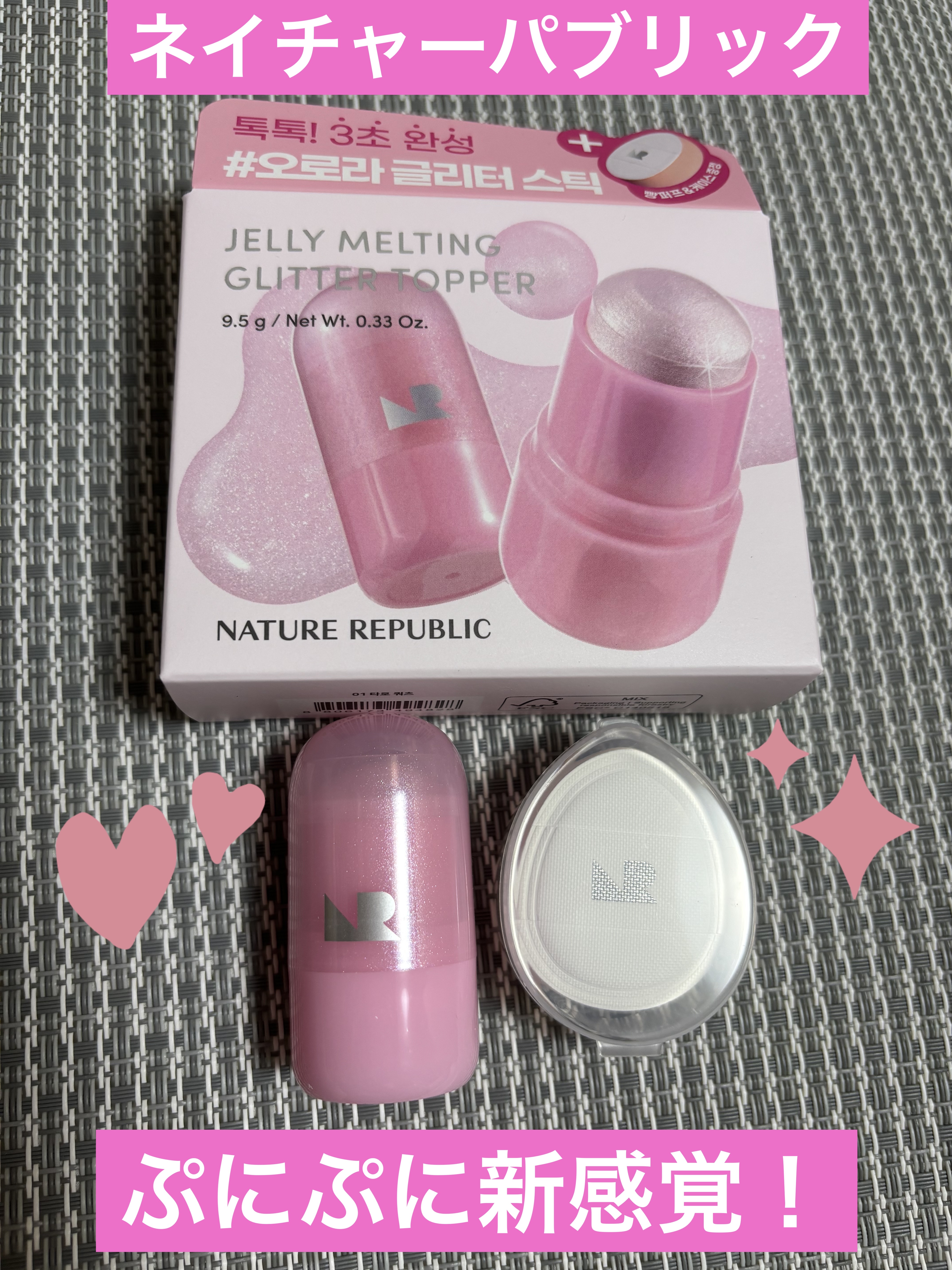 ゼリーメルティンググリッタートッパー/ネイチャーリパブリック/チークを使ったクチコミ（1枚目）