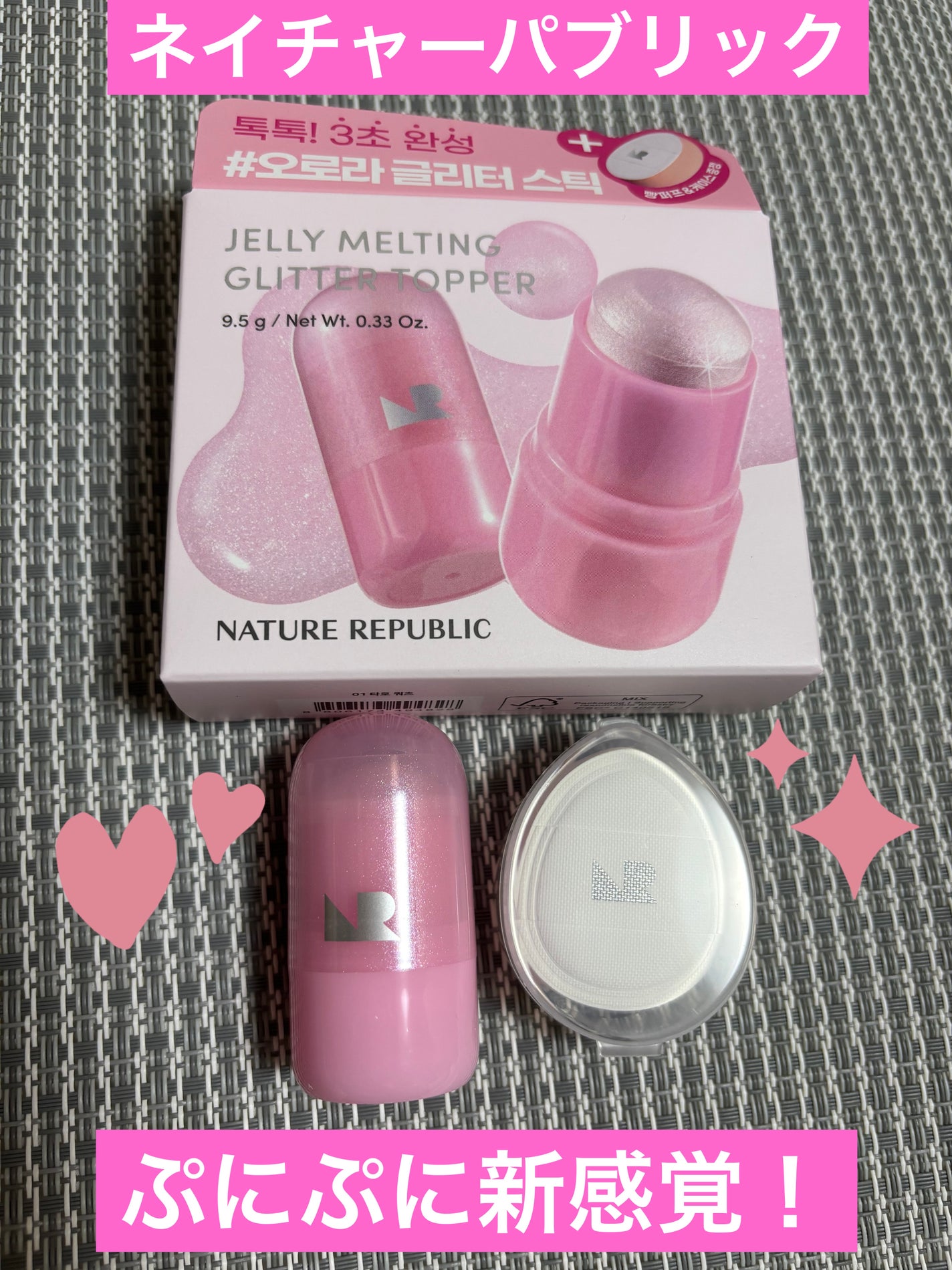 ゼリーメルティンググリッタートッパー/ネイチャーリパブリック/チークを使ったクチコミ(1枚目)