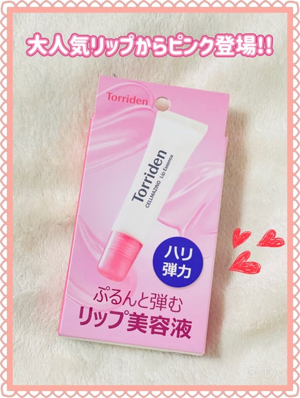 セルメイジングコラーゲンリップエッセンス/Torriden/リップ美容液を使ったクチコミ(4枚目)
