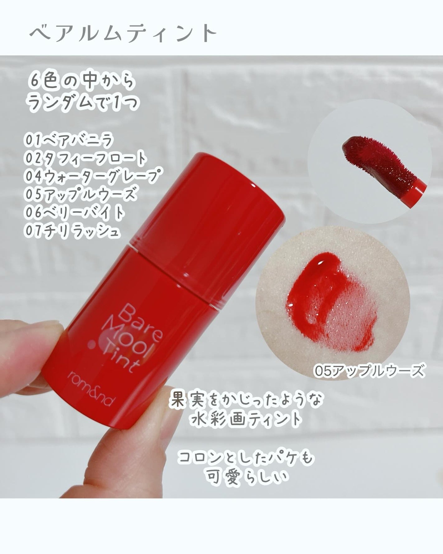 ジューシーラスティングティント/rom&nd/リップティントを使ったクチコミ(5枚目)