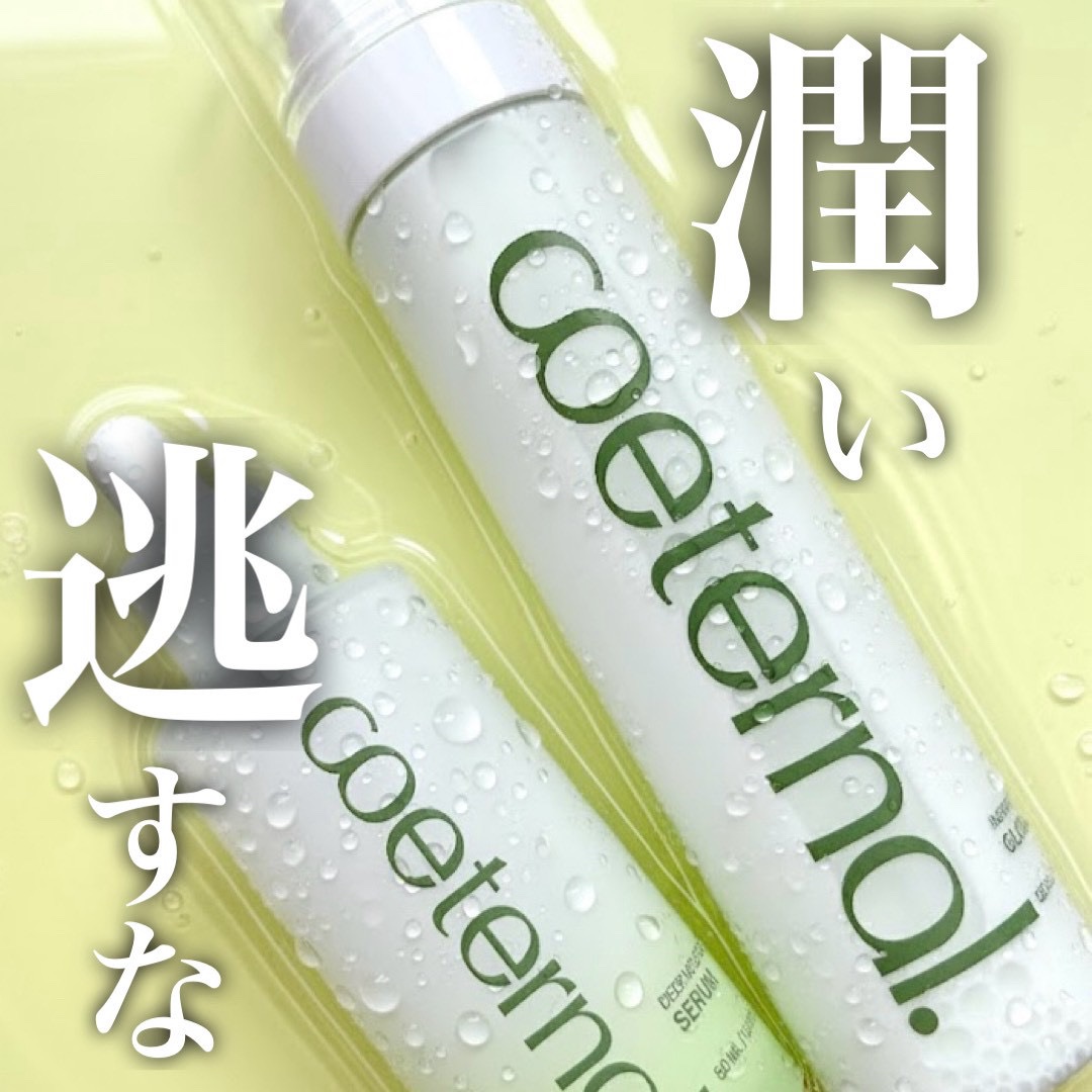 

💐coeternal 

🤍ミルキーセラム 
名前通りミルクのようにやわらかくコクのあるテクスチャー

肌にのせるとすっとよく伸びて
しっかりうるおい補給してくれる感じ

軽めでうるおいを残してくれるのでお肌がふっくら整って
自然な