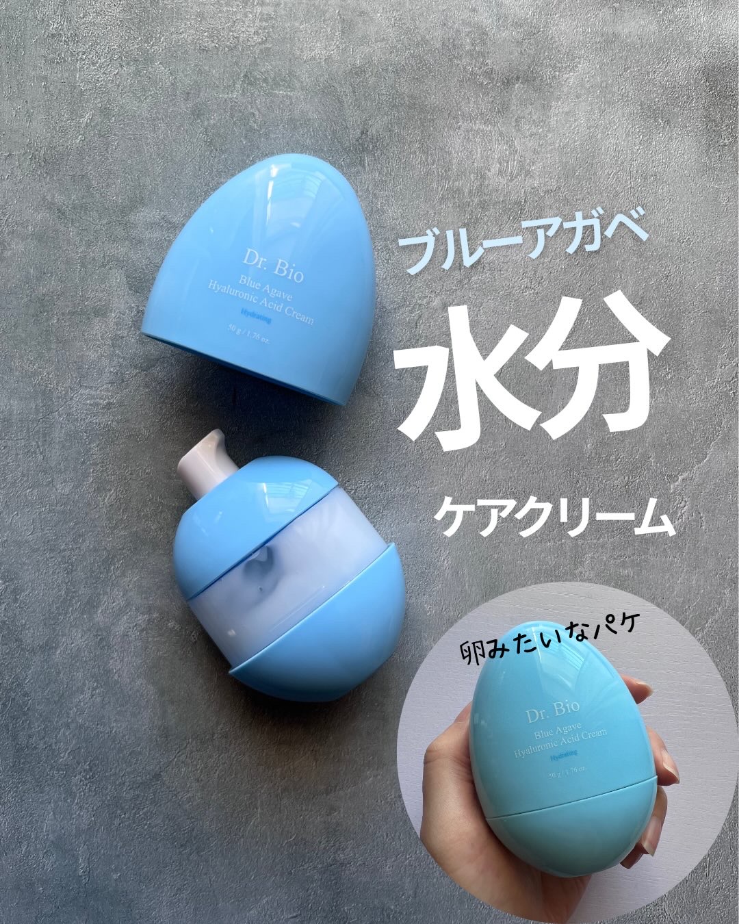 ブルーアガベヒアルロン酸クリーム/Dr.Bio/フェイスクリームを使ったクチコミ（1枚目）