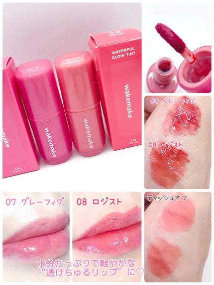 ウォータフルグロウティント/wakemake/リップティントを使ったクチコミ(2枚目)