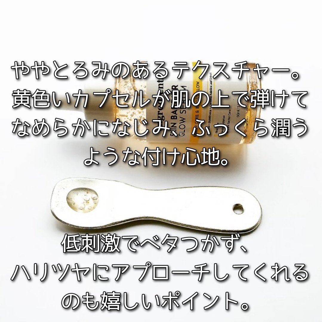 オングリディエンツ スキンバリアグローセラム/Ongredients/美容液を使ったクチコミ（3枚目）