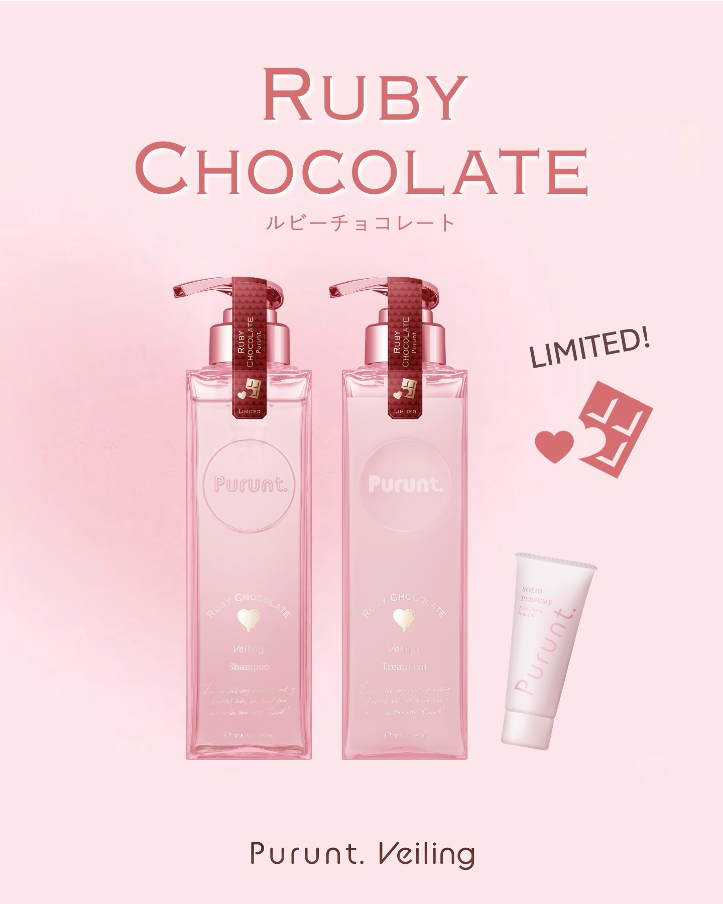 プルント　ヴェーリング　ペアセット　ルビーチョコレート/Purunt./シャンプー・コンディショナーを使ったクチコミ（1枚目）