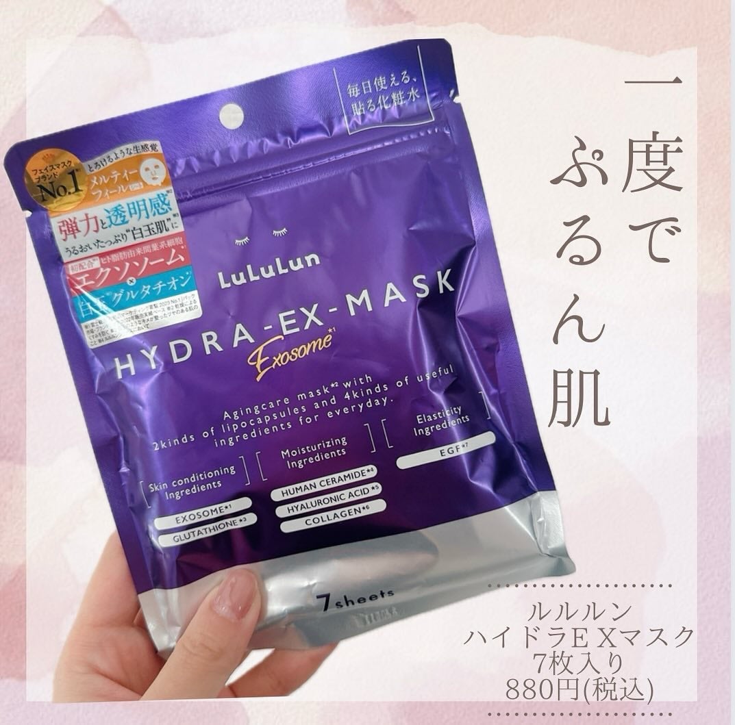 ルルルン ハイドラ EX マスク/ルルルン/シートマスク・パックを使ったクチコミ(1枚目)