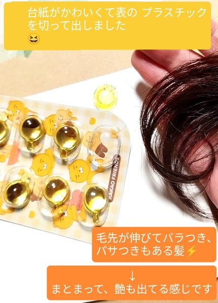 【KAKAO FRIENDS限定デザイン】ellips(エリップス)ヘアオイル シートタイプ8粒 (イエロー/トロピカルフルーツの香り)/ellips/ヘアオイルを使ったクチコミ(2枚目)