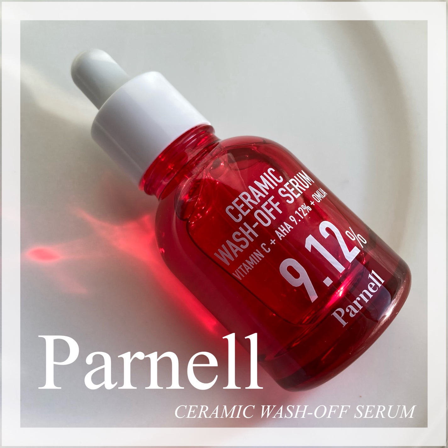 AHA 9.12 オミジャ 陶器肌 ウォッシュオフ セラム/parnell/美容液を使ったクチコミ(1枚目)