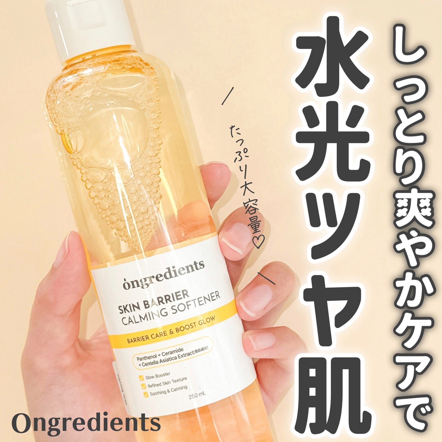 オングリディエンツ スキンバリアカーミングソフナー/Ongredients/化粧水を使ったクチコミ(1枚目)