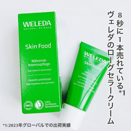 スキンフード /WELEDA/ボディクリームを使ったクチコミ(2枚目)