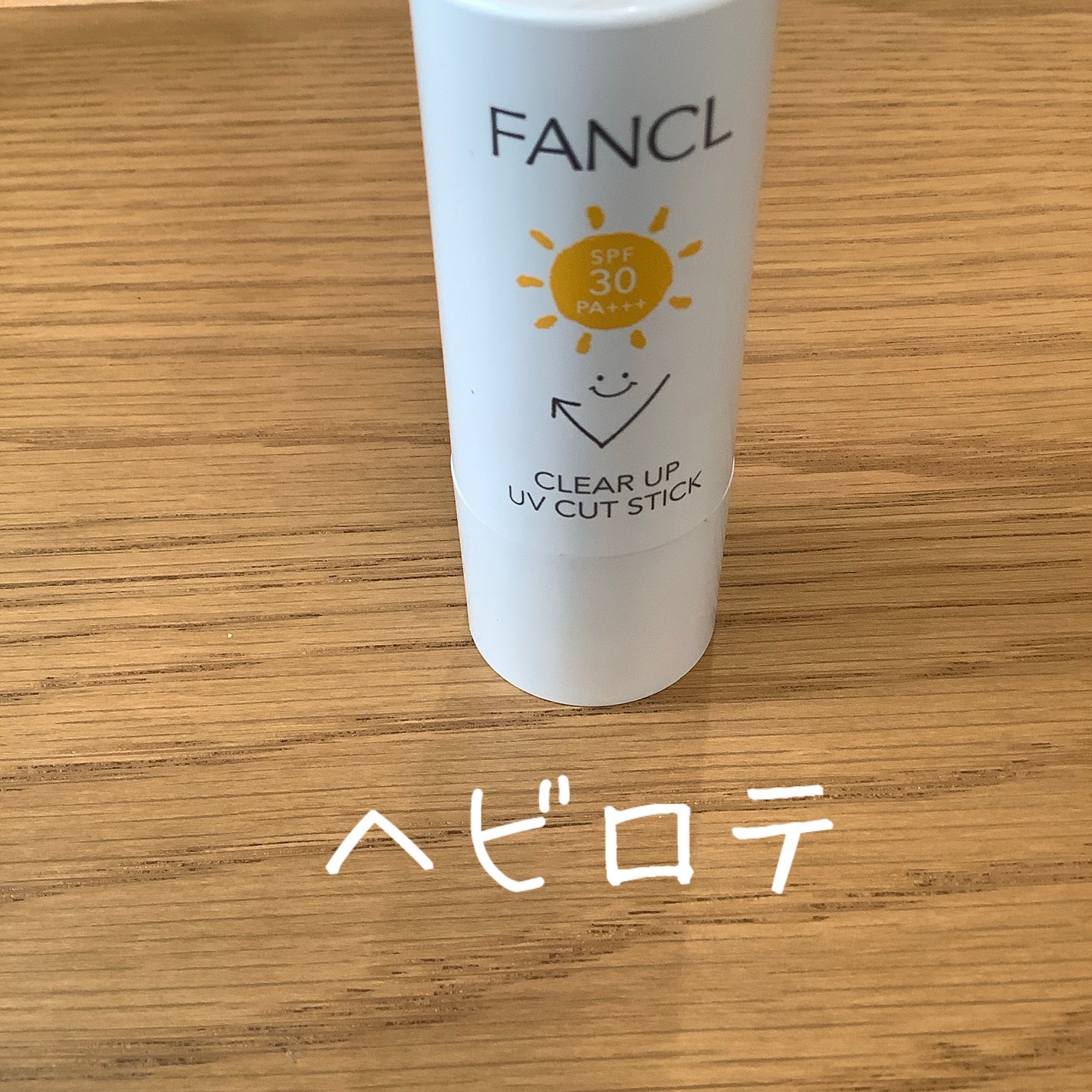 ファンケル クリアアップ UVカットスティックa/ファンケル/日焼け止めスティックを使ったクチコミ(3枚目)