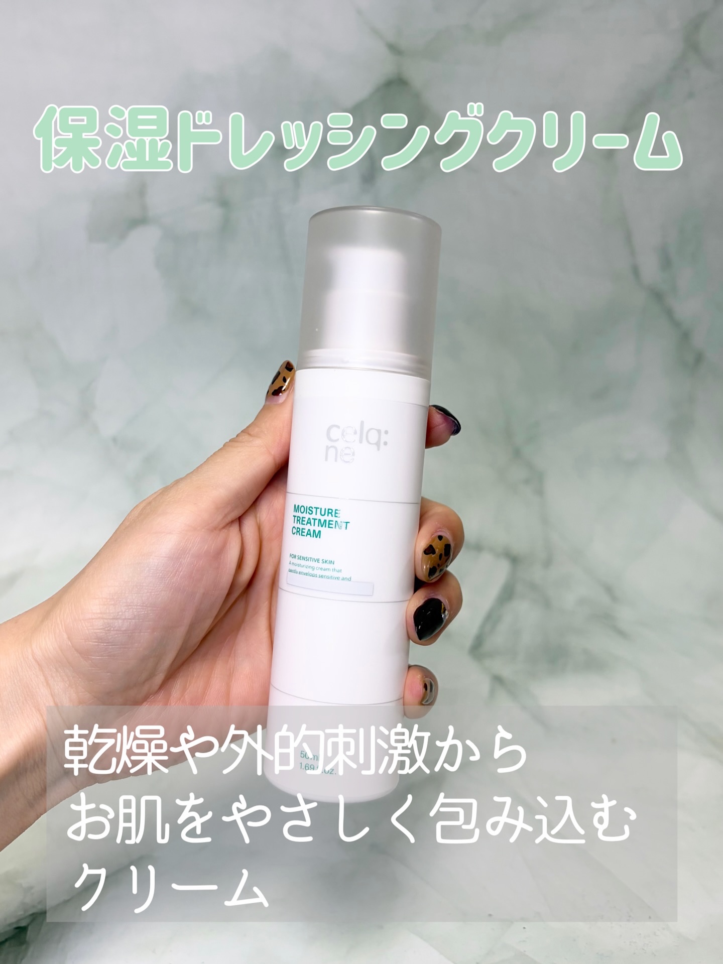 モイスチャートリートメントクリーム/celq:ne/フェイスクリームを使ったクチコミ（2枚目）