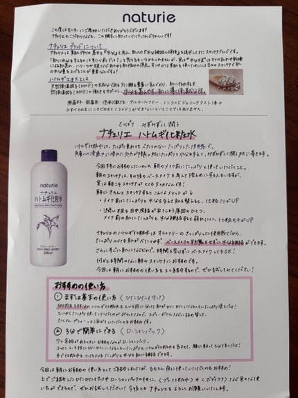 ハトムギ化粧水(ナチュリエ スキンコンディショナー R )/ナチュリエ/化粧水を使ったクチコミ(3枚目)