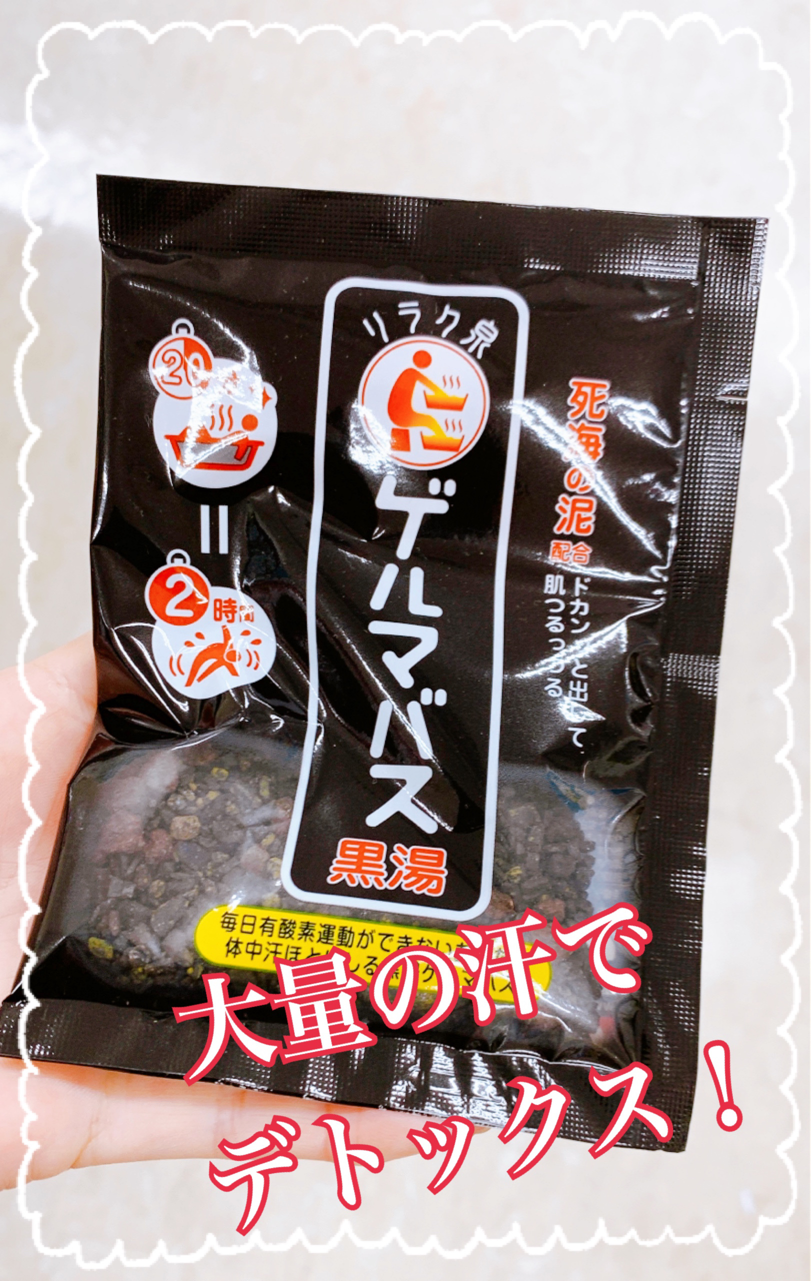 ゲルマバス黒湯/リラク泉/保湿系入浴剤を使ったクチコミ（1枚目）