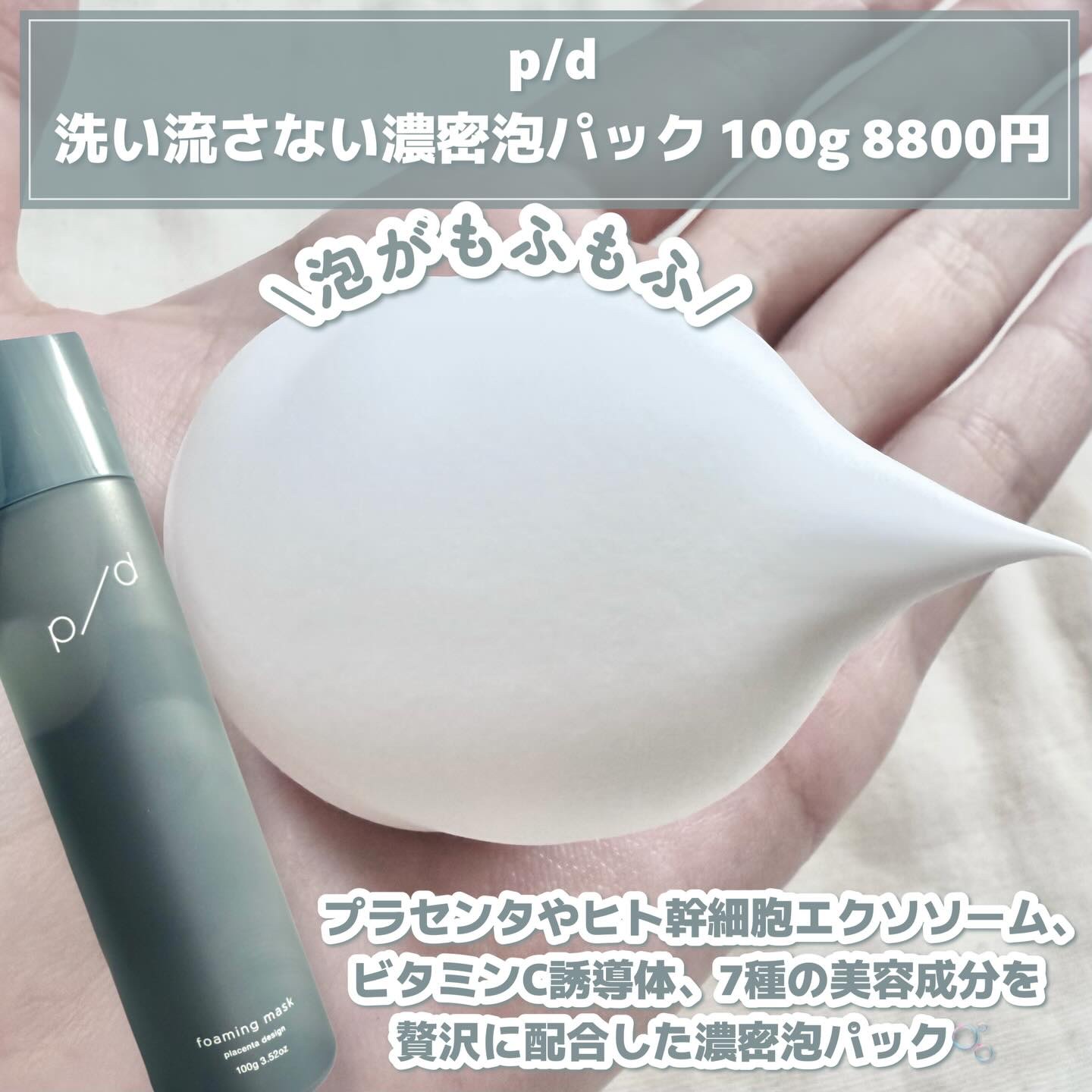 p/d 洗い流さない濃密泡パック/p/d/その他スキンケアを使ったクチコミ（2枚目）