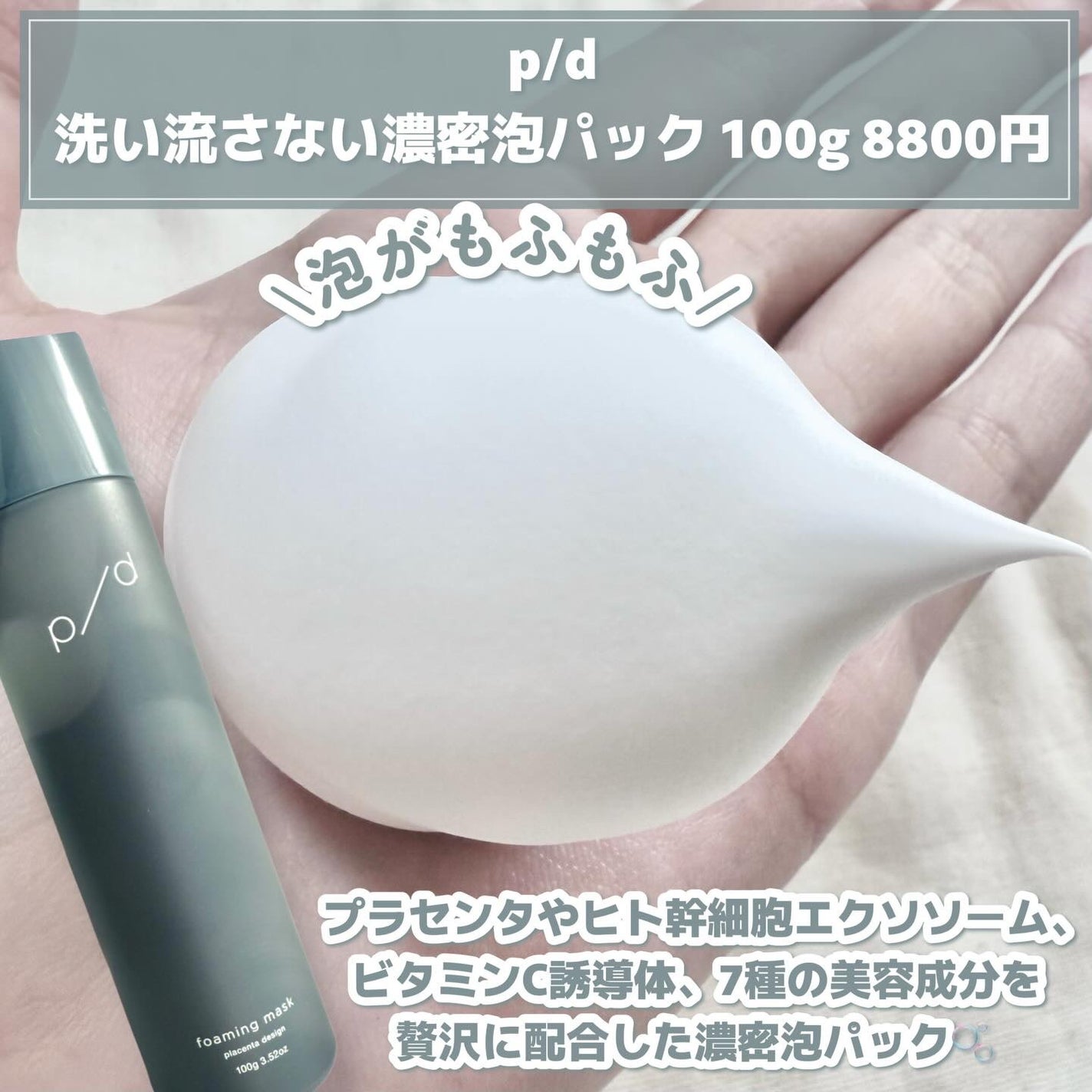 p/d 洗い流さない濃密泡パック/p/d/その他スキンケアを使ったクチコミ(2枚目)