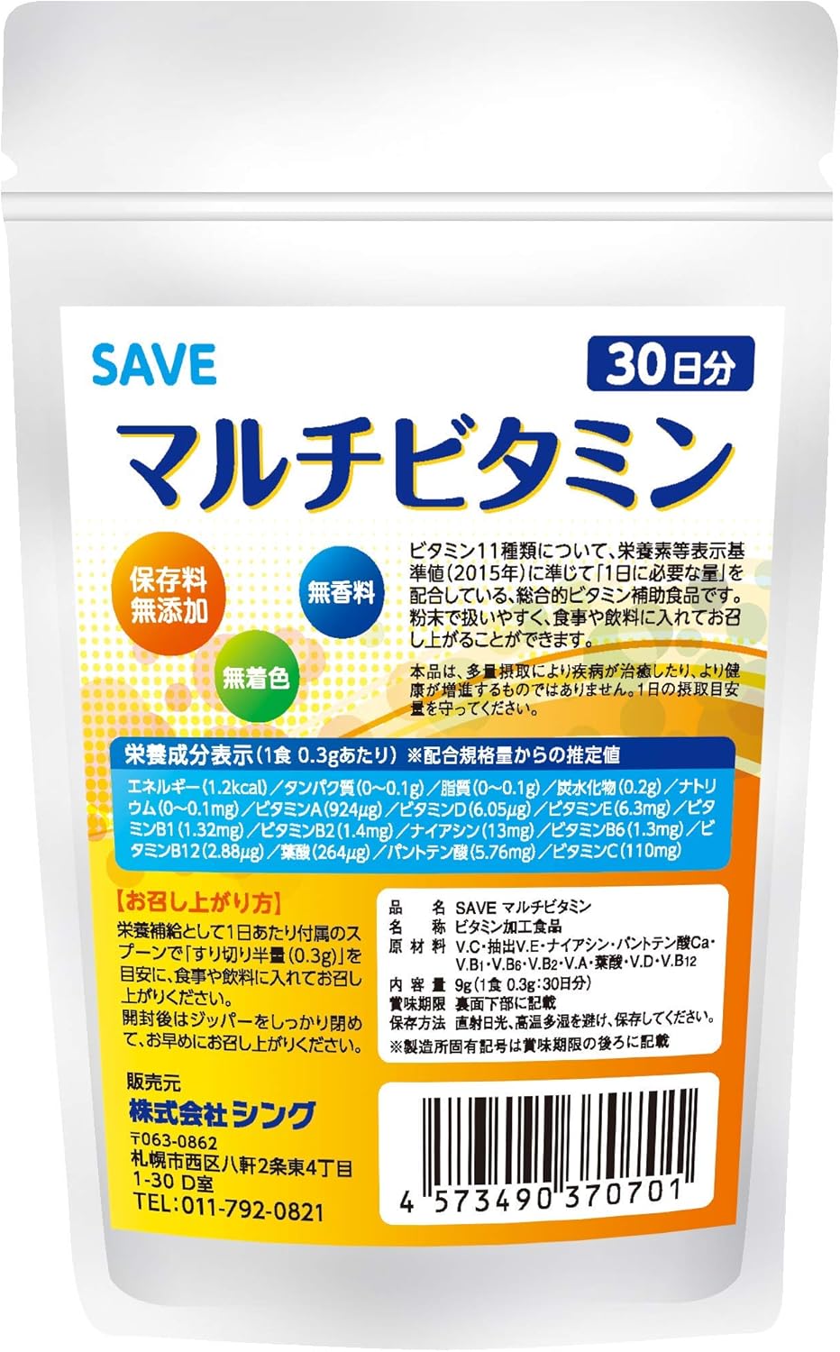 SAVE SAVE マルチビタミン