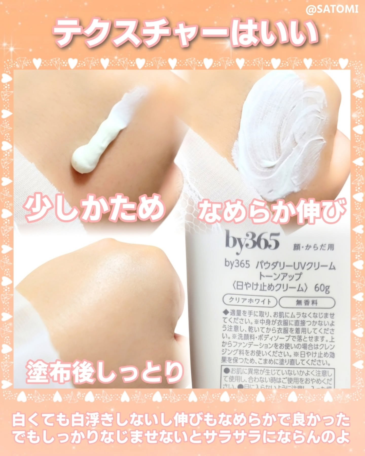 by365 パウダリーUVクリーム トーンアップ/ナリスアップ/日焼け止め・UVケアを使ったクチコミ（3枚目）