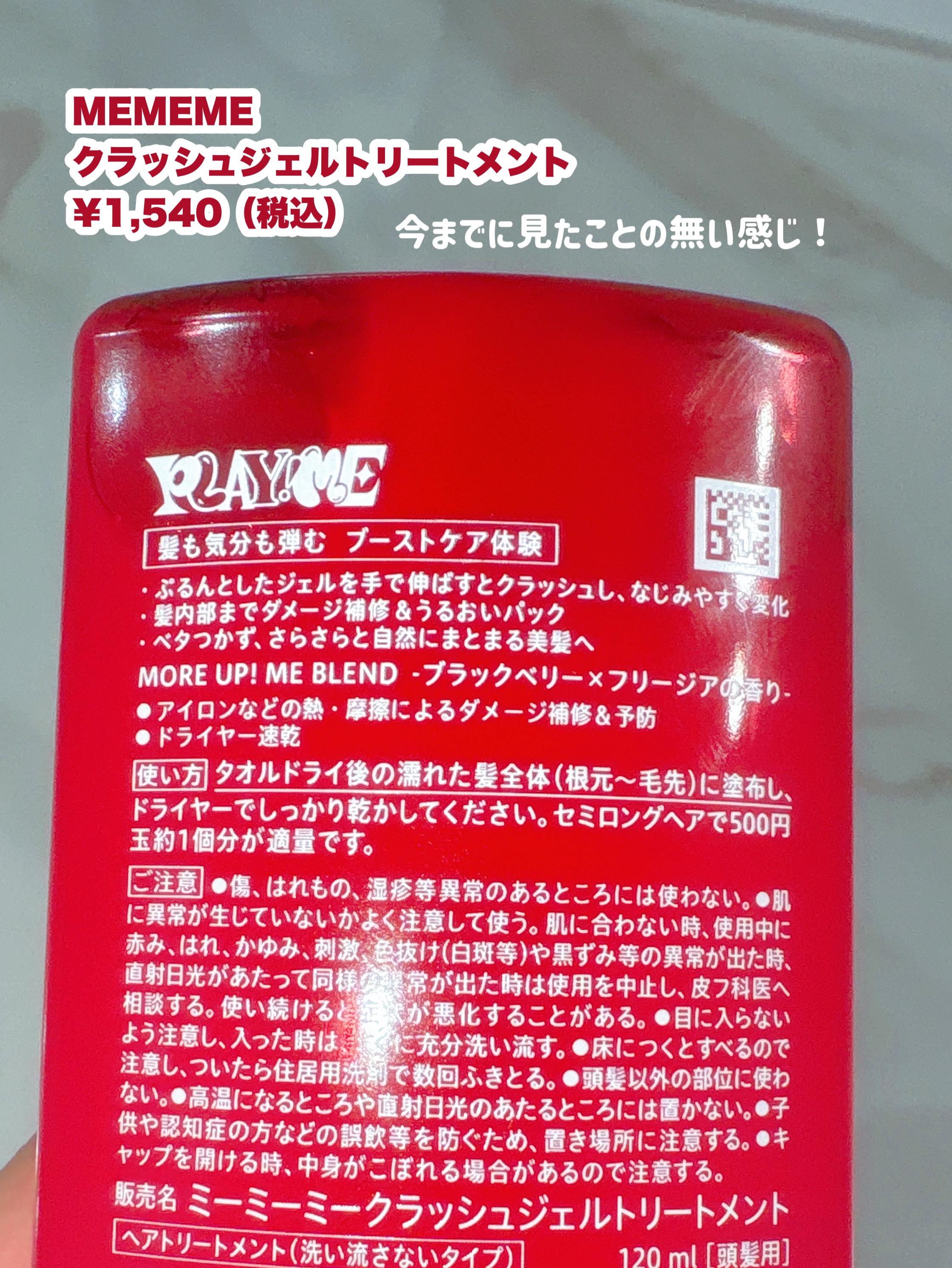 MEMEME クラッシュジェルトリートメント/MEMEME/アウトバストリートメントを使ったクチコミ（2枚目）