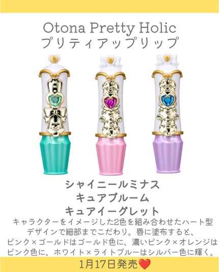 Pretty Holic Pretty Up Lip プリティアップリップ シャイニールミナス/バンダイ/リップケアの画像