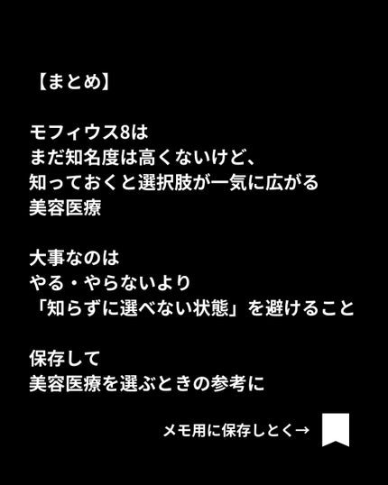 美容ニキ@美容ラボ on LIPS 「#モフィウス8#ニキビ跡#たるみ ..」(7枚目)