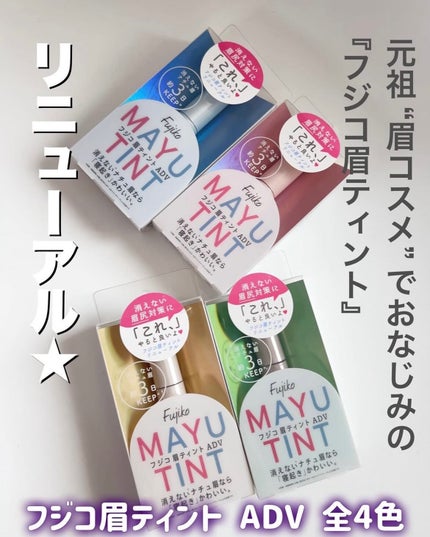 眉ティントADV/Fujiko/眉ティントを使ったクチコミ(2枚目)