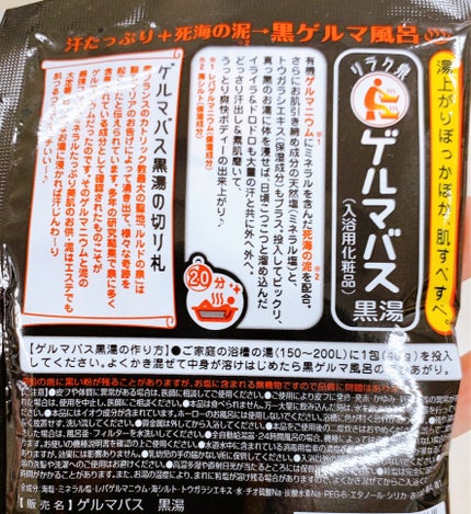 ゲルマバス黒湯/リラク泉/保湿系入浴剤を使ったクチコミ(2枚目)