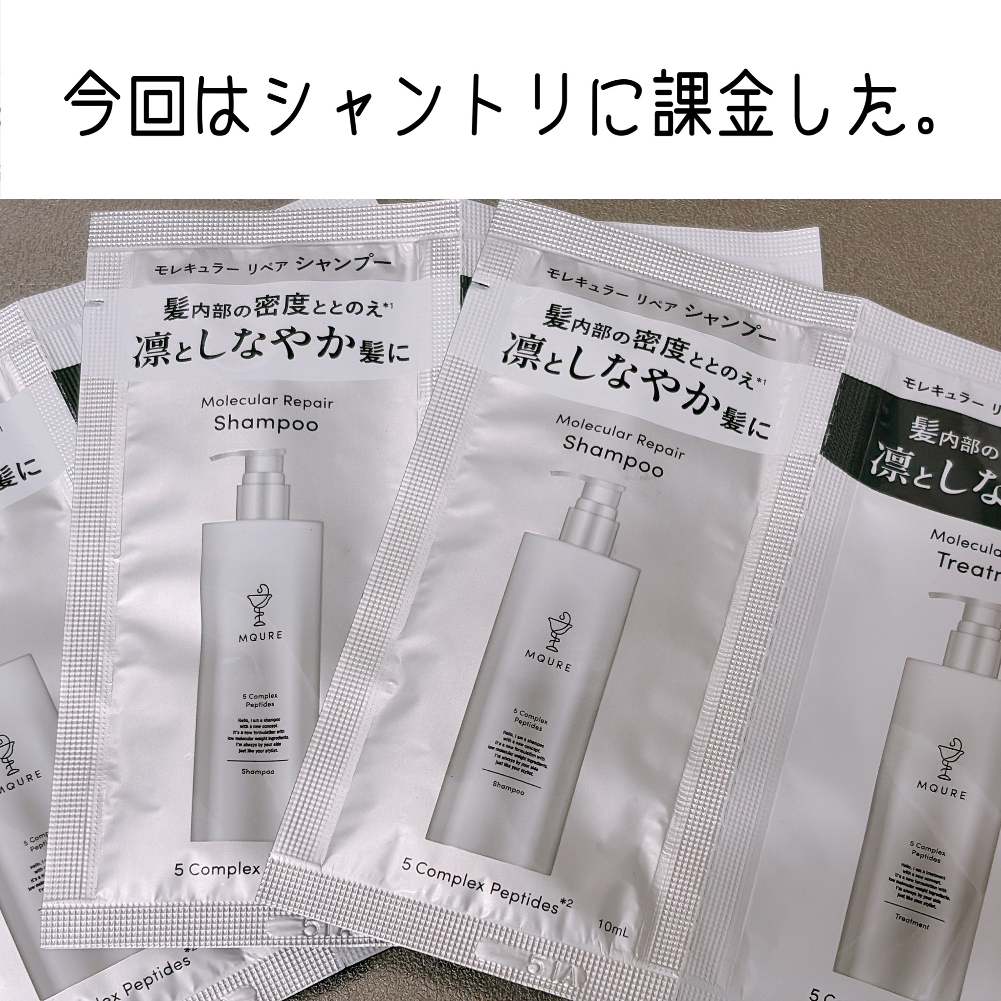 モレキュラーリペアヘアセラム/MQURE/アウトバストリートメントを使ったクチコミ（3枚目）