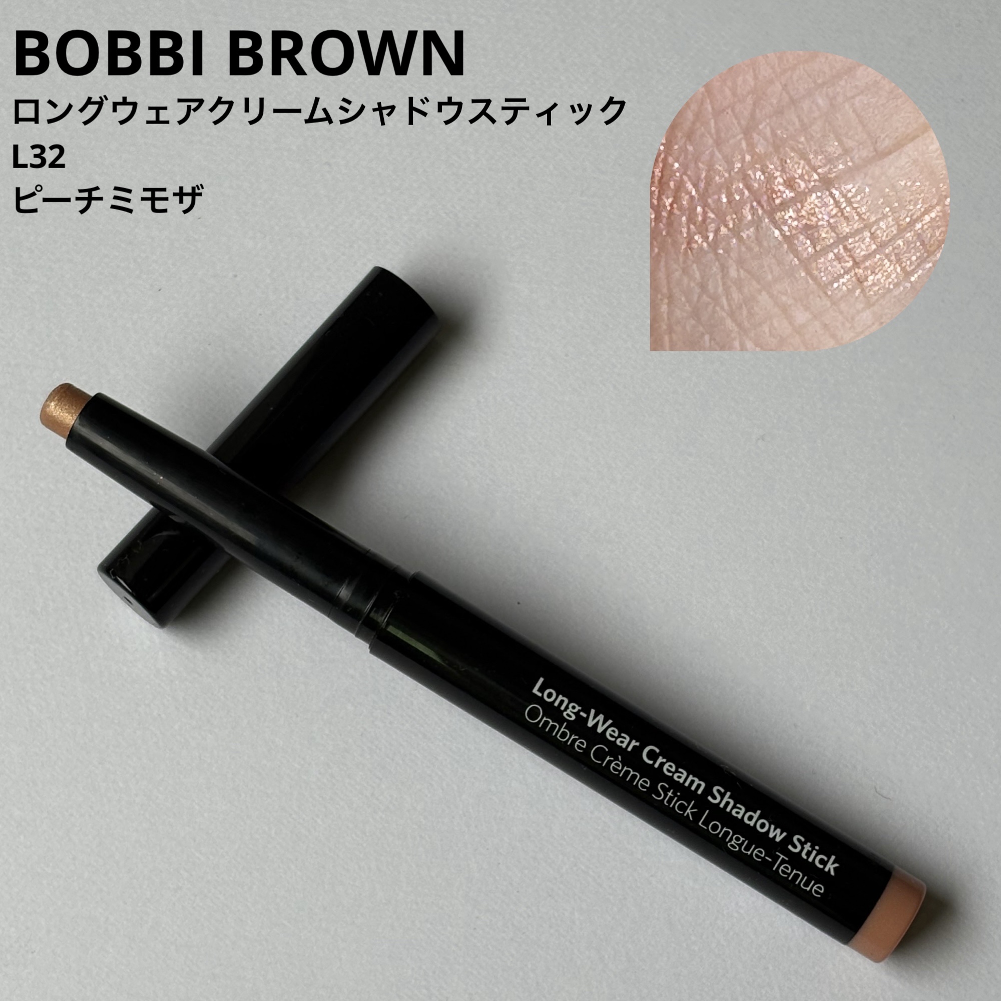 BOBBI BROWN
ロングウェア クリーム シャドウ スティック
L32　ピーチミモザ



発売されると集めてしまう
ロングウェア クリーム シャドウ スティック♡

こちらのカラーは肌馴染みの良いカラー。

多色ラメで見ててもテンシ