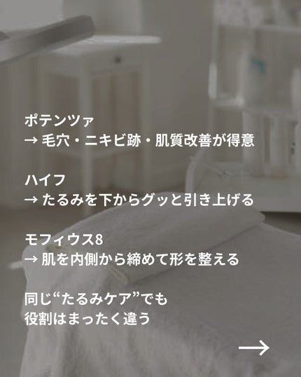 美容ニキ@美容ラボ on LIPS 「#モフィウス8#ニキビ跡#たるみ ..」(5枚目)