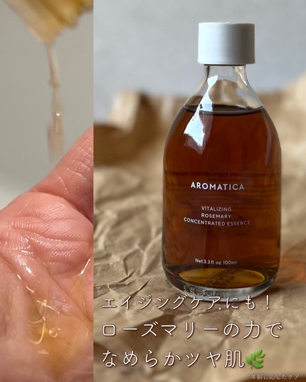 ローズマリーコンセントレイテッドエッセンス/AROMATICA/美容液を使ったクチコミ(1枚目)