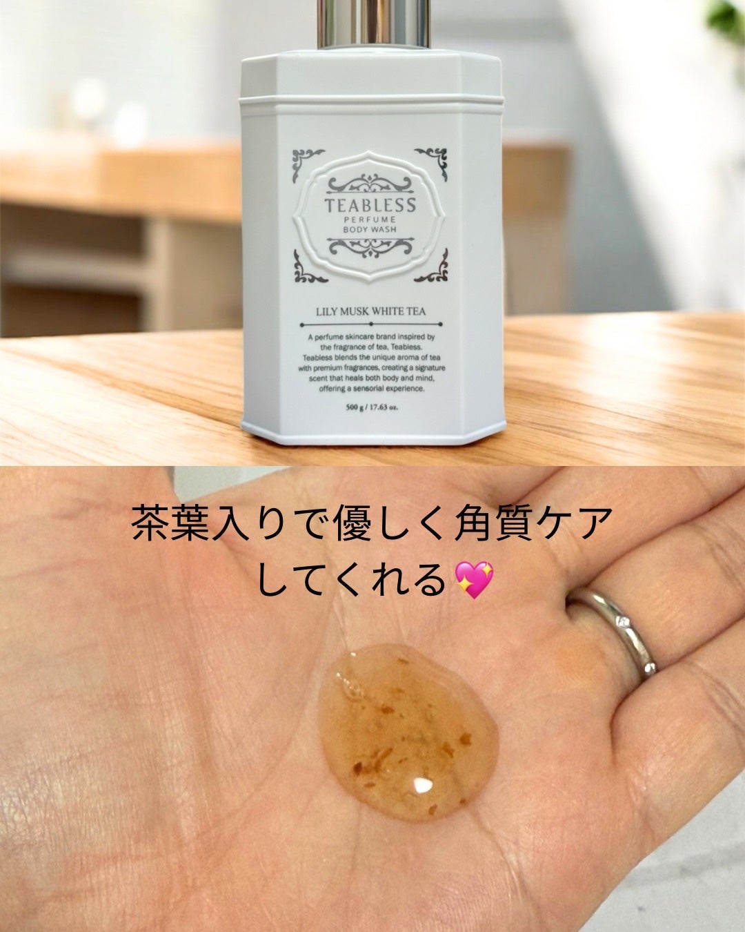 パフュームボディウォッシュ リリームスクホワイトティー/TEABLESS/ボディソープを使ったクチコミ(2枚目)