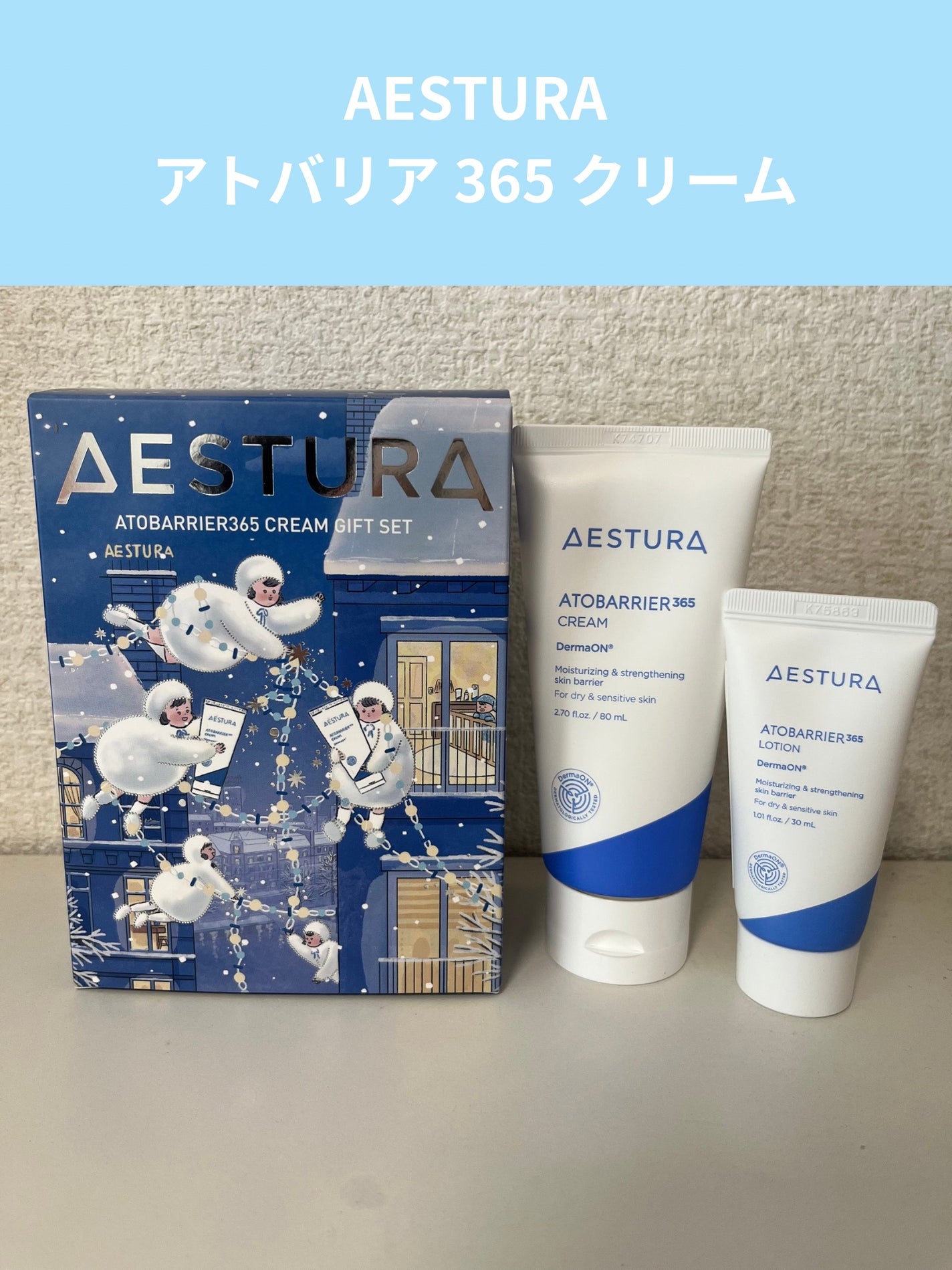 アトバリア365クリーム/AESTURA/フェイスクリームを使ったクチコミ(1枚目)