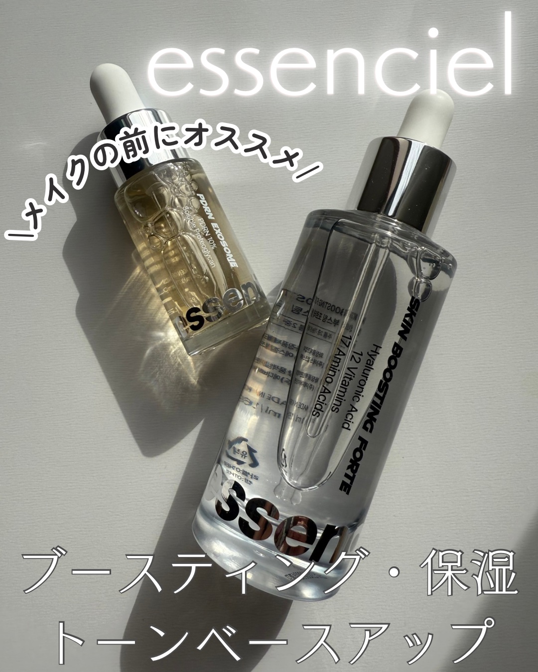 


────────────


essenciel

☑スキンブースティングフォルテセラム
☑PDRNエクソソームアンプル


────────────


韓国皮膚科で大人気🇰🇷
シャネル注射の成分を
ホームケアで実感できるアンプ
