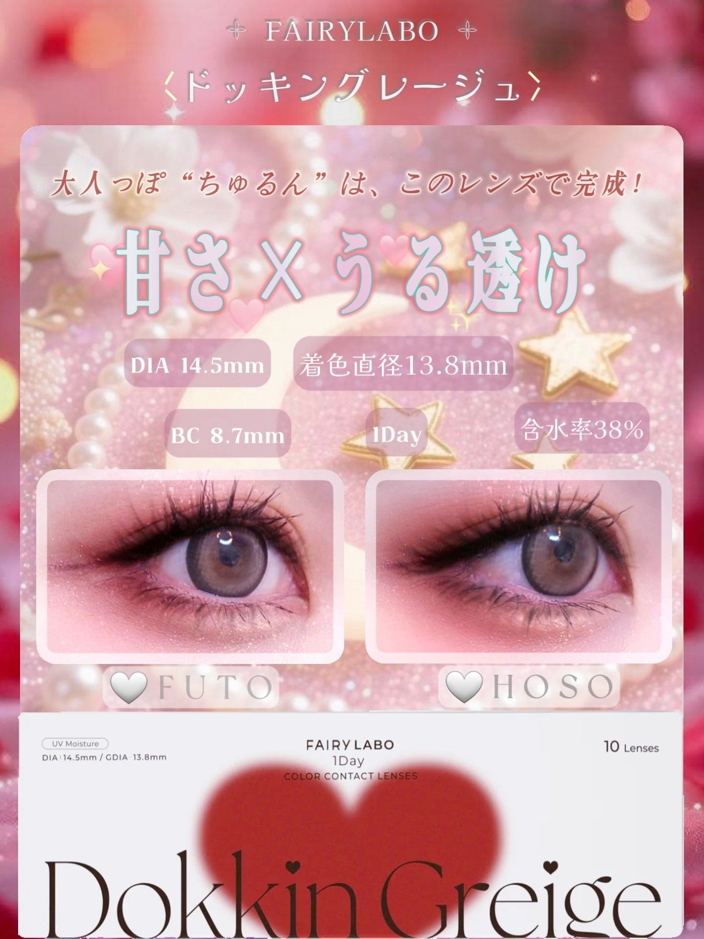 Dokkin Greige HOSO/FAIRY LABO/ワンデー(1DAY)カラコンを使ったクチコミ(1枚目)