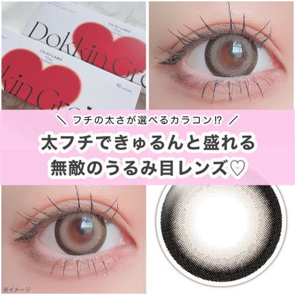 Dokkin Greige FUTO/FAIRY LABO/ワンデー(1DAY)カラコンを使ったクチコミ(1枚目)