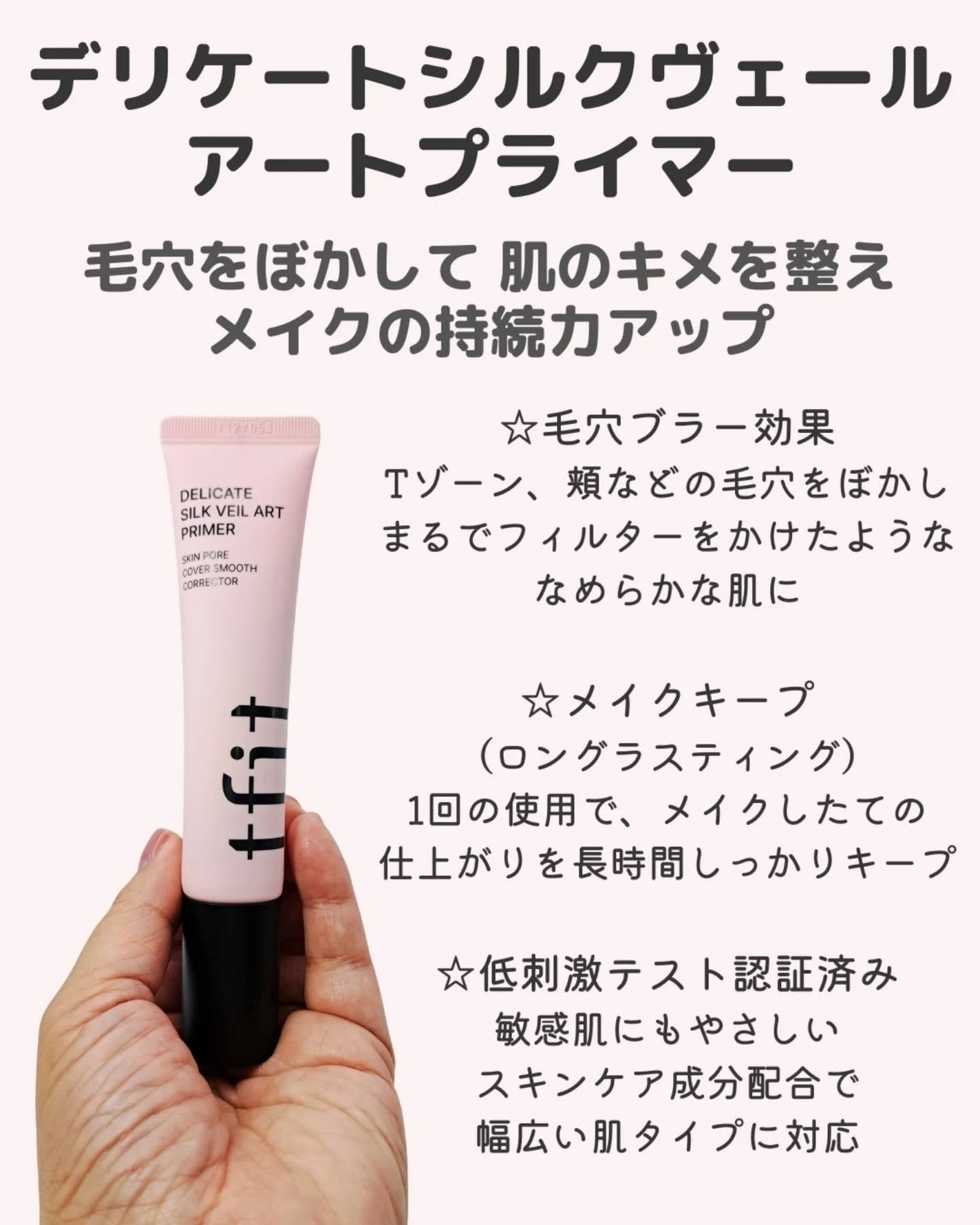 デリケートシルクベールアートプライマー/TFIT/化粧下地を使ったクチコミ(2枚目)