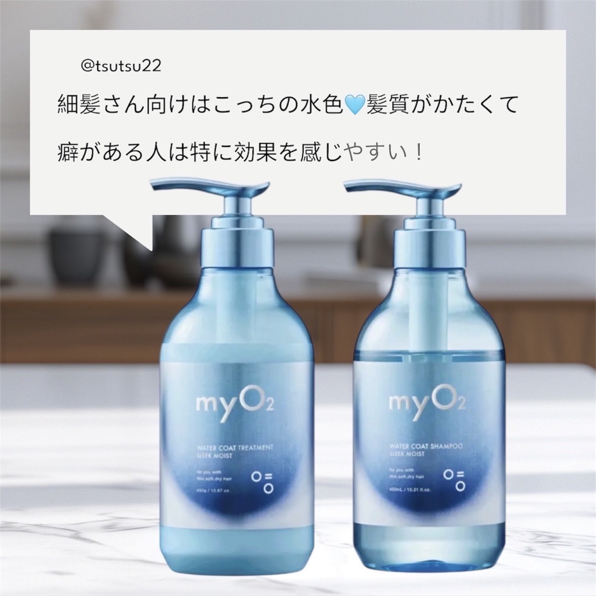 マイ・オーツー ウォーターコートシャンプー/トリートメント ディープモイスト/myO2/市販シャンプーを使ったクチコミ（3枚目）