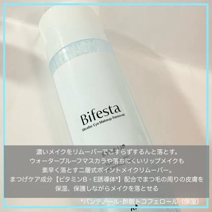 ミセラーアイメイクアップリムーバー/ビフェスタ/ポイントメイクリムーバーを使ったクチコミ(2枚目)