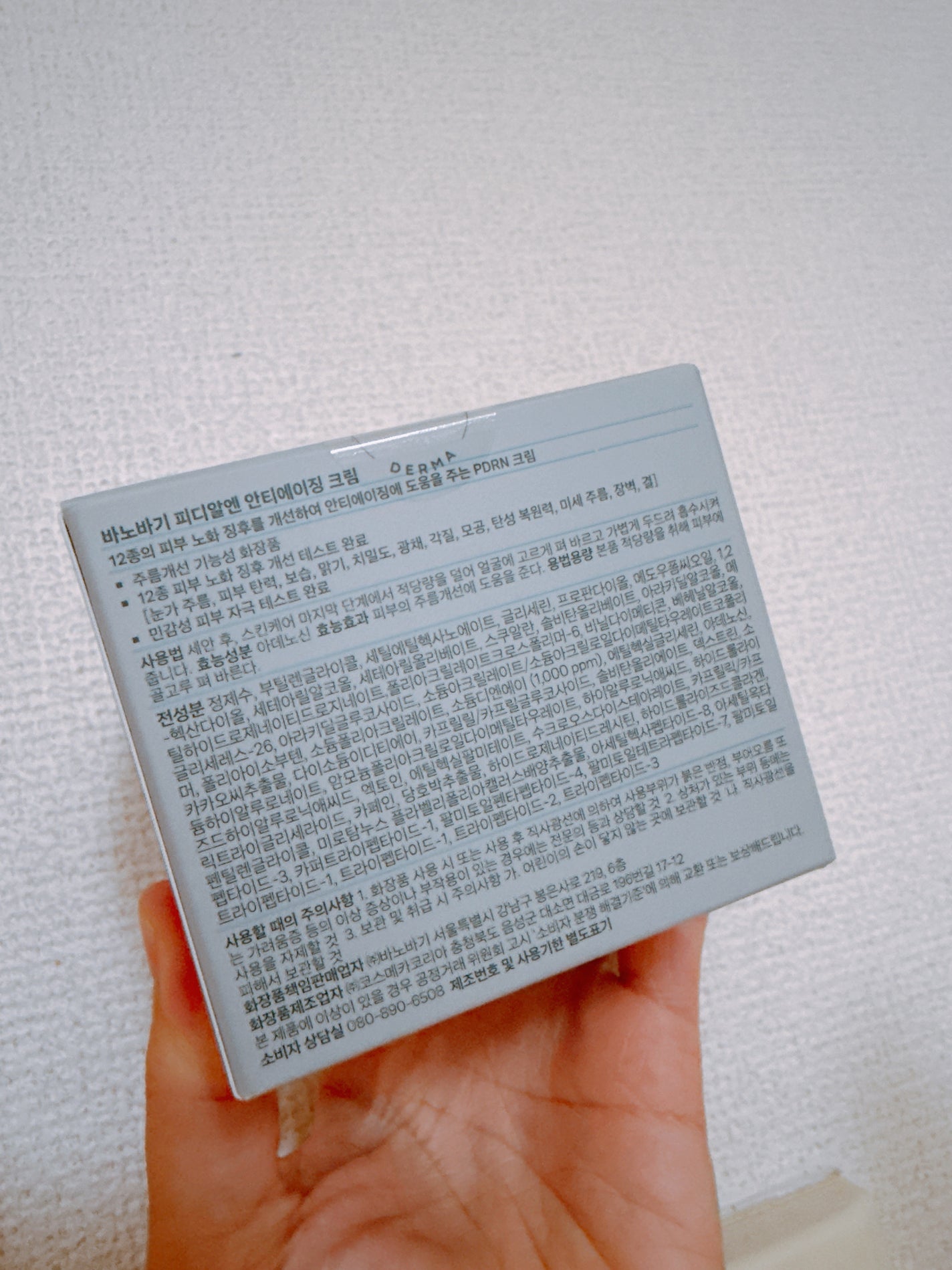 PDRNアンチエイジングクリーム/BANOBAGI/フェイスクリームを使ったクチコミ(2枚目)