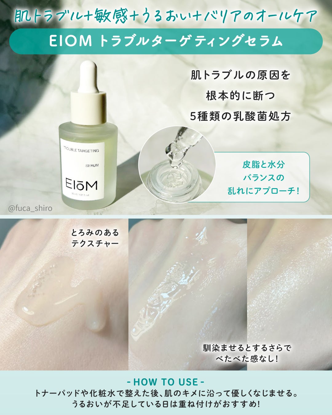 トラブルターゲティングセラム/EIOM/美容液を使ったクチコミ(6枚目)