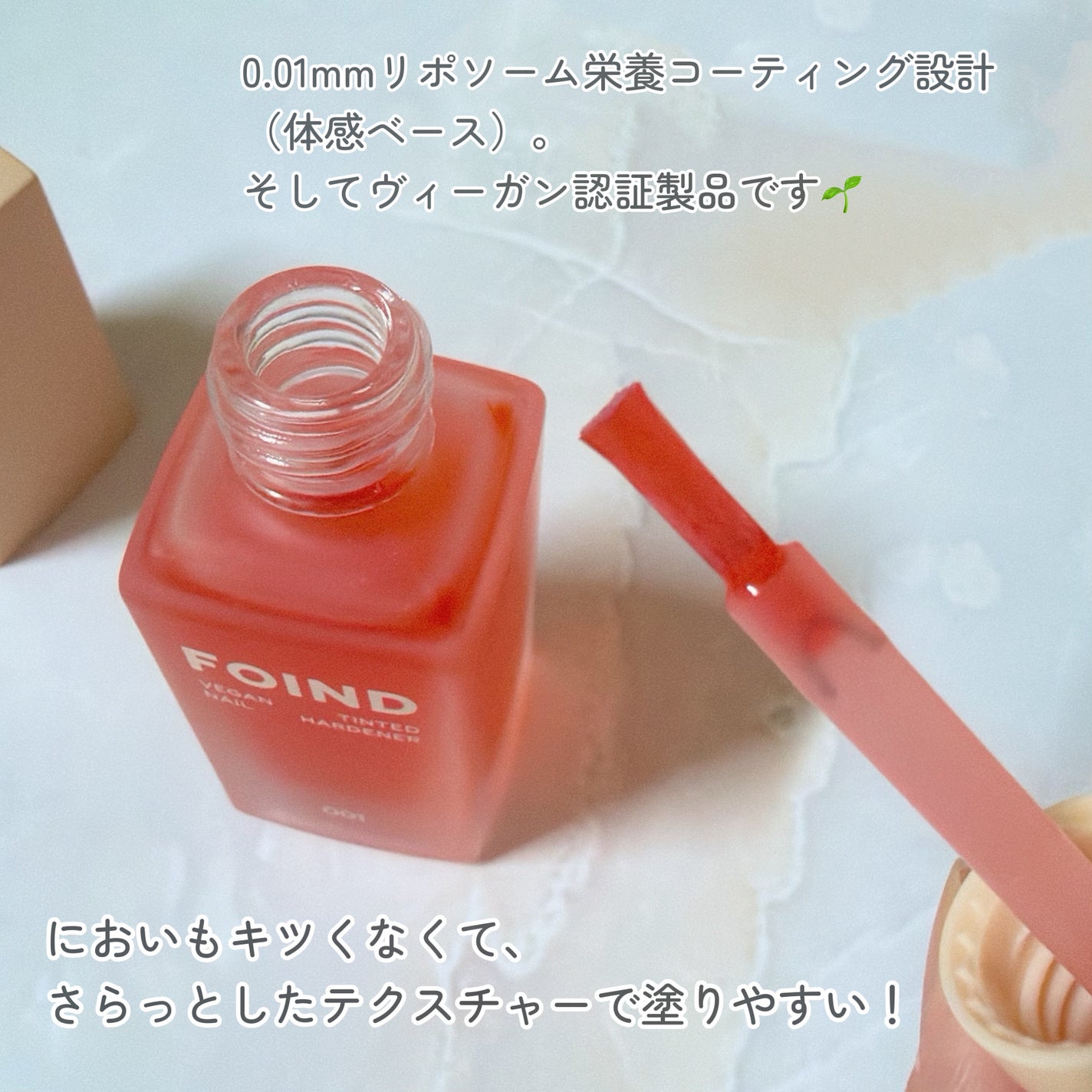 001 ヴィーガンティンテッドネイルハードナー/FOIND/ネイル用品を使ったクチコミ(3枚目)