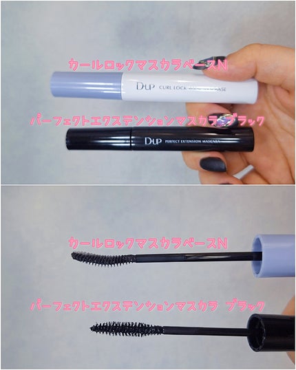 パーフェクトエクステンション マスカラ/D-UP/マスカラを使ったクチコミ(2枚目)