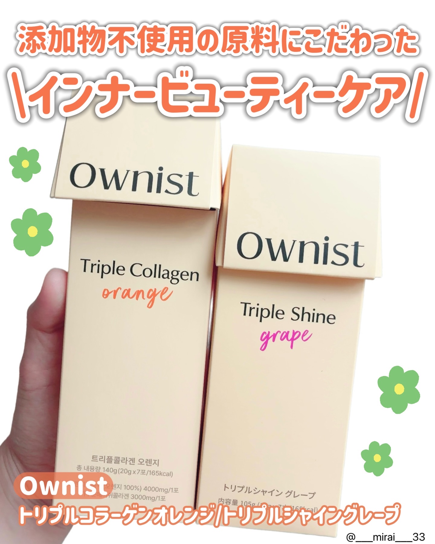トリプルコラーゲン オレンジ/Ownist/美容サプリメントを使ったクチコミ（1枚目）