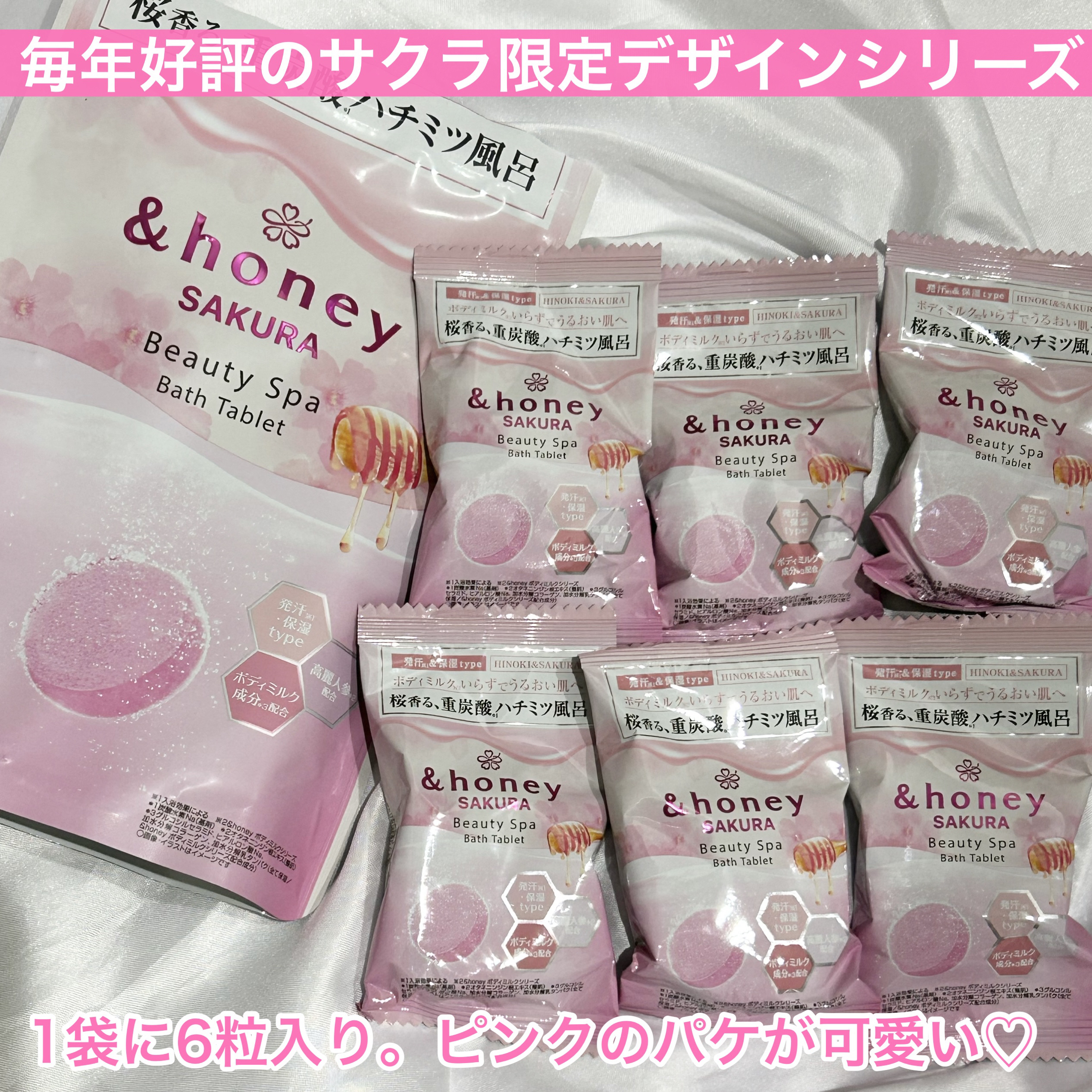 アンドハニー　サクラ　ビューティー　スパ　バスタブレット　6錠⼊り/&honey/炭酸系入浴剤を使ったクチコミ（2枚目）