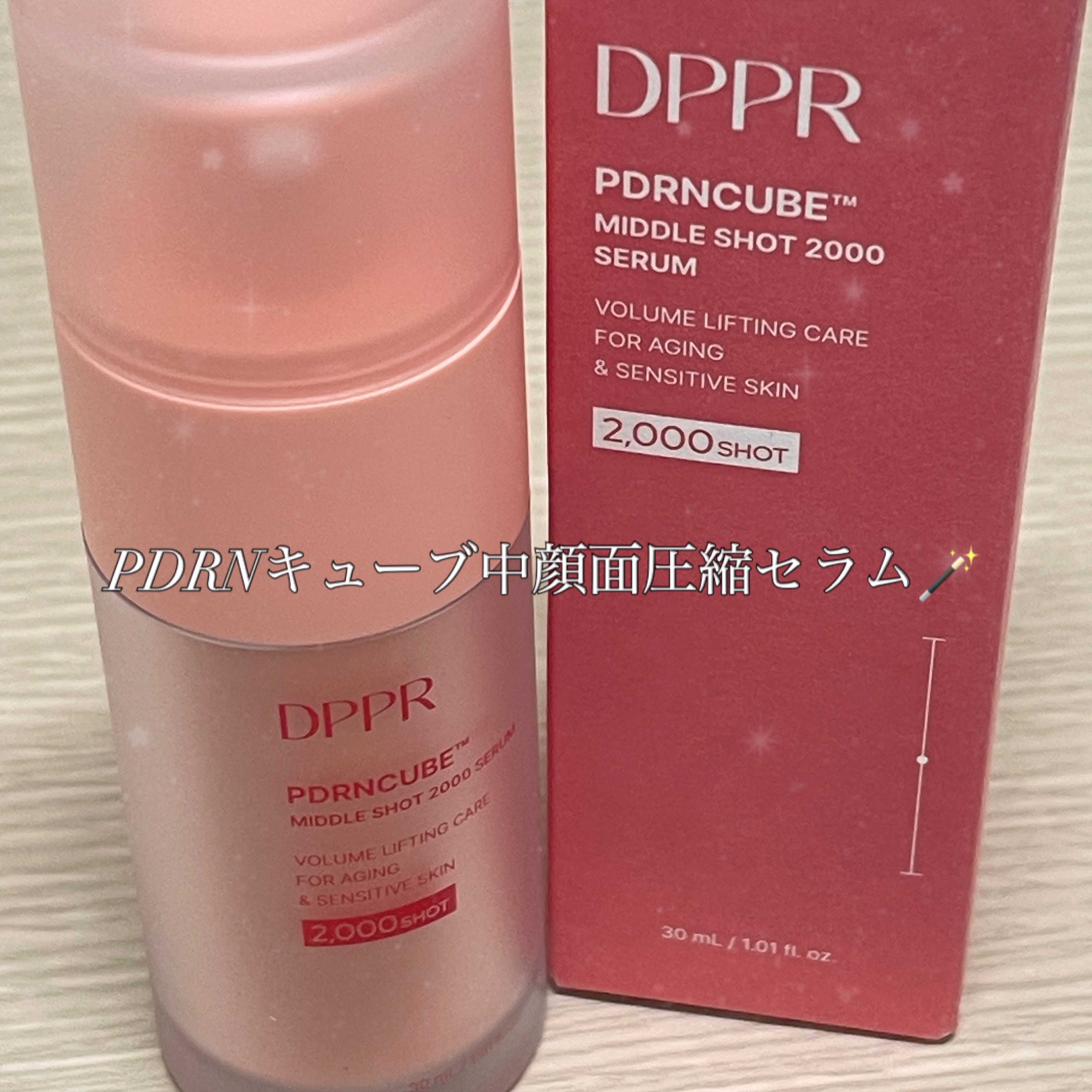 PDRNキューブセラム/DPPR/美容液を使ったクチコミ（1枚目）