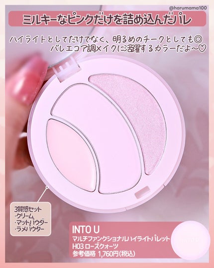 マルチファンクショナルハイライトパレット/INTO U/ハイライトを使ったクチコミ(2枚目)