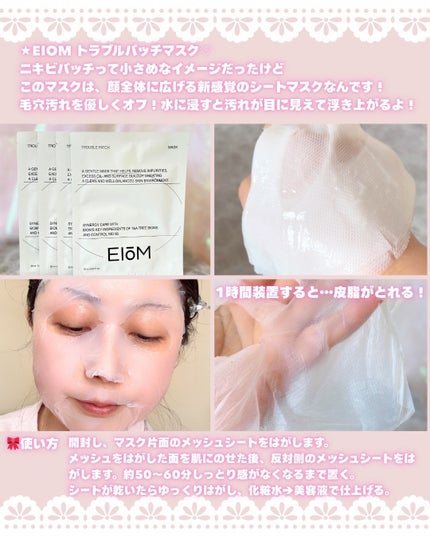 トラブルターゲティングセラム/EIOM/美容液を使ったクチコミ(4枚目)